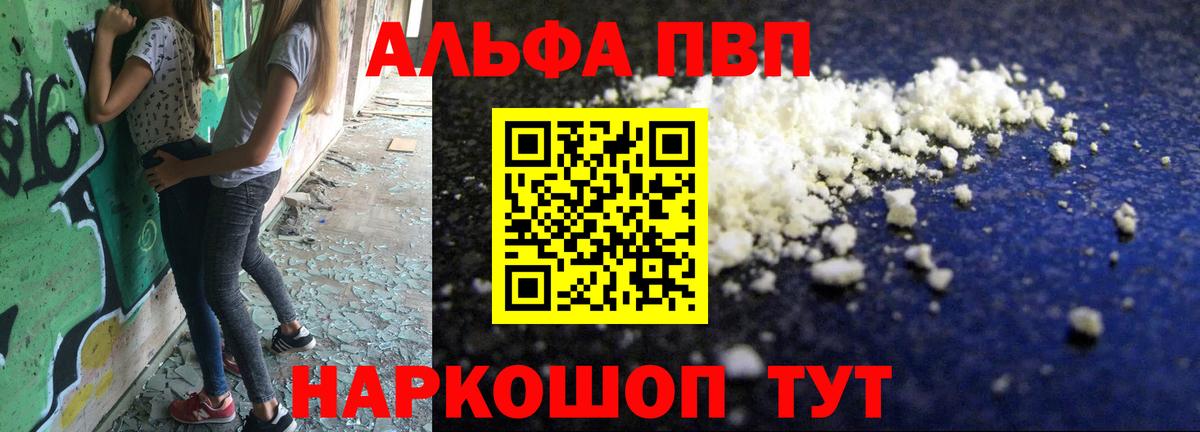 Красноярск  Alfa_PVP СК  A PVP  Вход с VPN  А ПВП кристаллы 