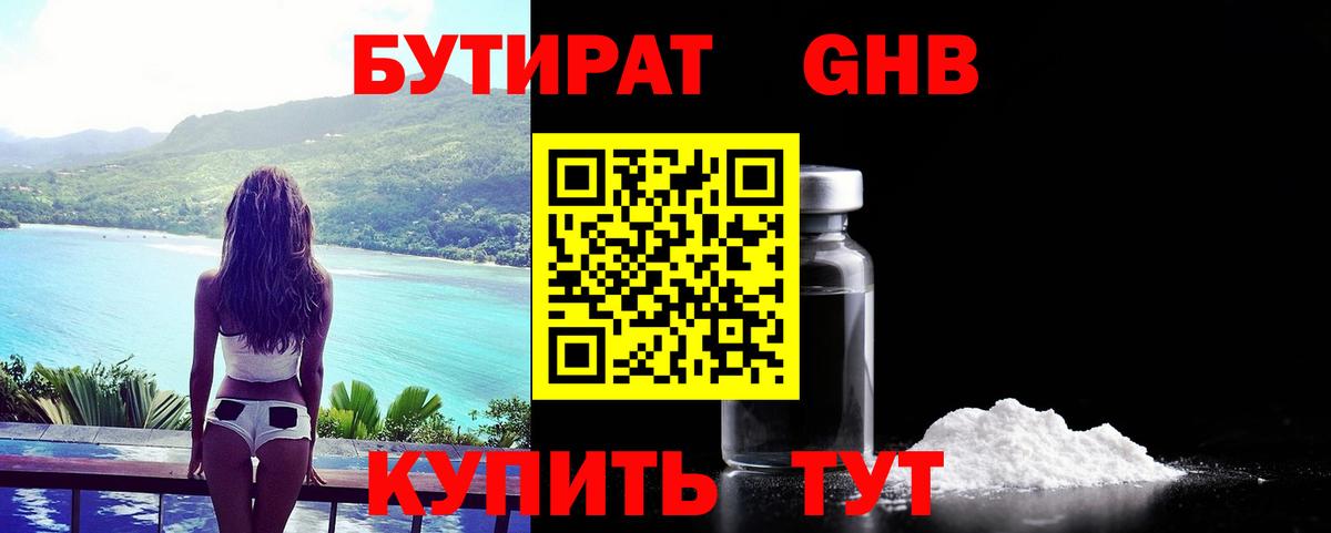 Красноярск  Бутират Butirat  Вход с VPN 