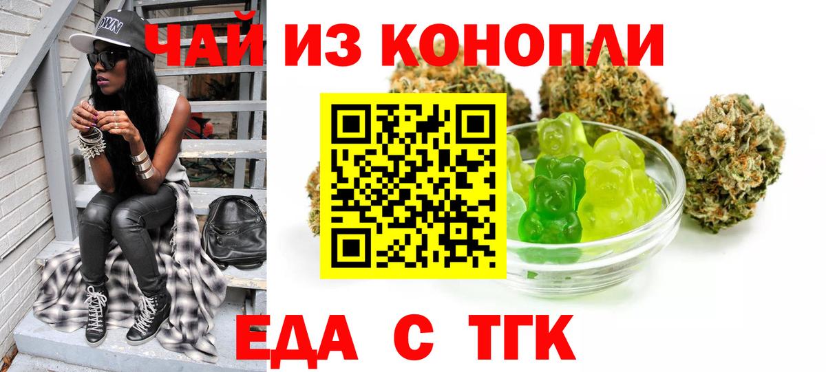 Еда ТГК марихуана  Вход с VPN  Красноярск 