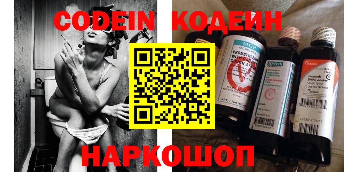 Codein напиток Lean (лин)  Вход с VPN  Красноярск  Кодеиновый сироп Lean напиток Lean (лин) 