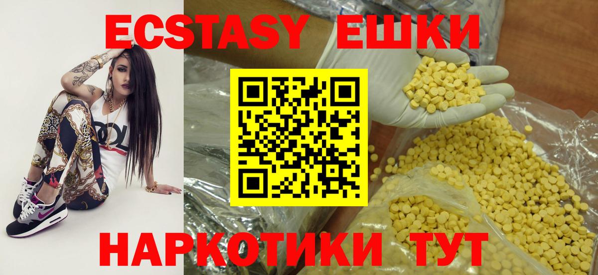 Экстази 300 mg  Вход с VPN  Ecstasy  Красноярск 