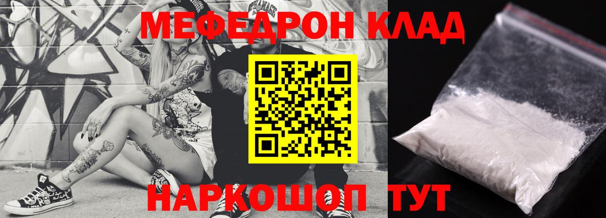 Меф мяу мяу кристаллы Красноярск